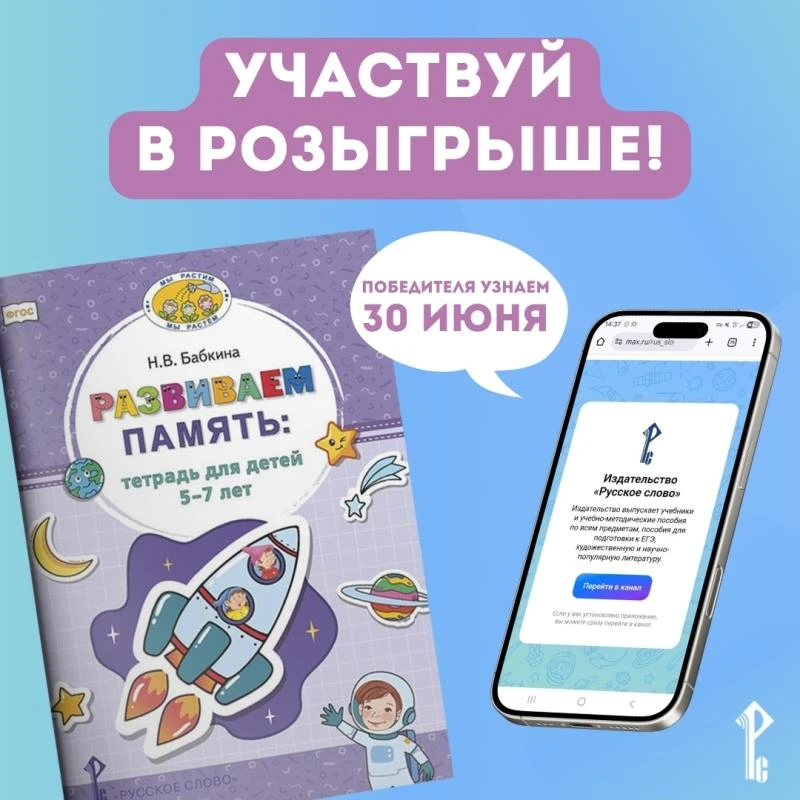 Внимание, розыгрыш: ваш шанс получить тетрадь «Развиваем память» в подарок!
 
Система заданий, предс