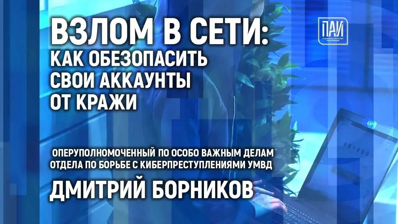 Защита личных аккаунтов в соцсетях и мессенджерах от взлома, обсудим сегодня в медиацентре ПАИ
 
✅ К