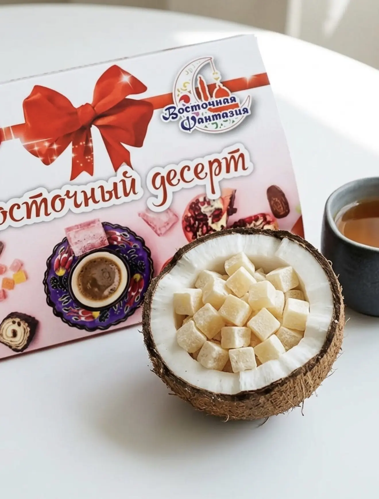 Пальчики оближешь 👇🥥

Кокосовый лукум  от «Восточной фантазии» — это:
✅ Натуральный состав
✅ Без Г