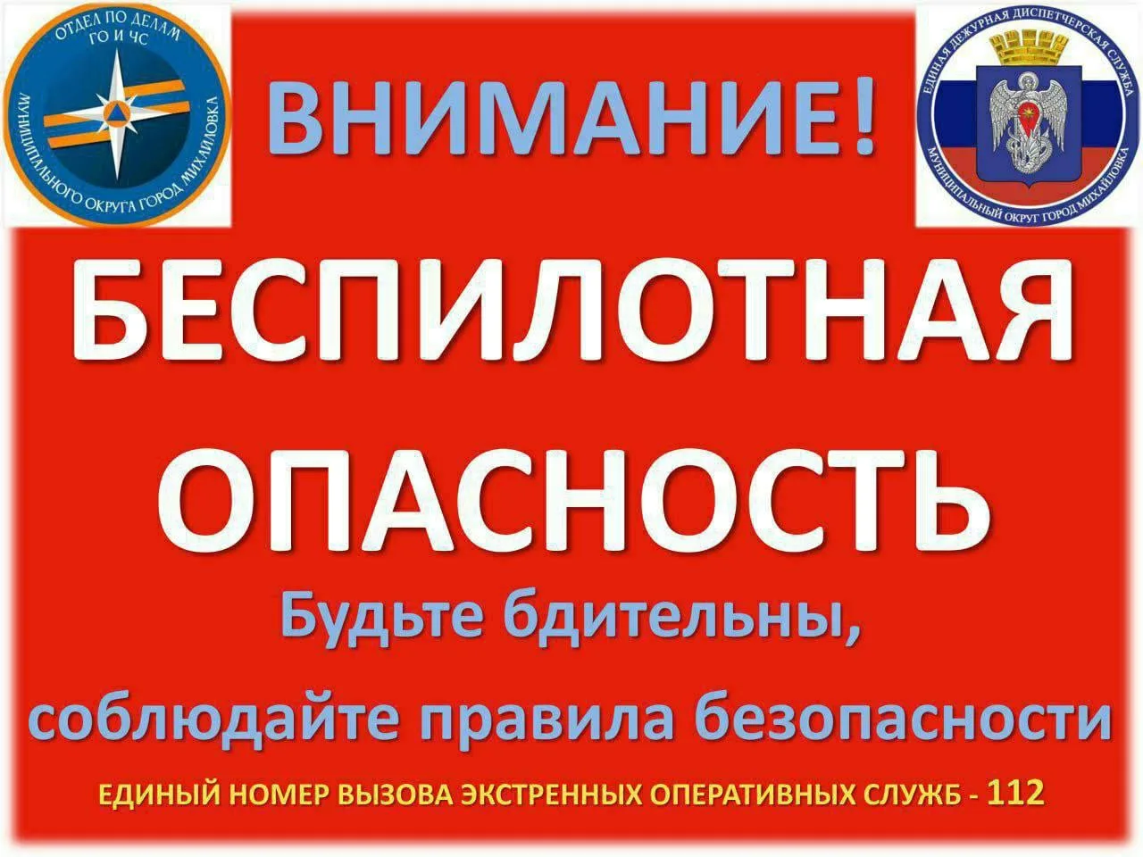 Волгоградская область. 
❗️Сохраняйте спокойствие. 

🔴Избегайте открытых участков улиц. 
🔴Не подход