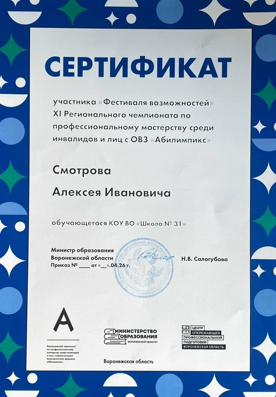 Мы на «Абилимпикс»: яркий финал и заслуженные награды!
⁣
В конце апреля  в нашем регионе прошёл XI Р