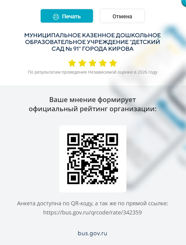 Независимая оценка качества условий оказания услуг образовательными организациями 

ВАМ У НАС ПОНРАВ