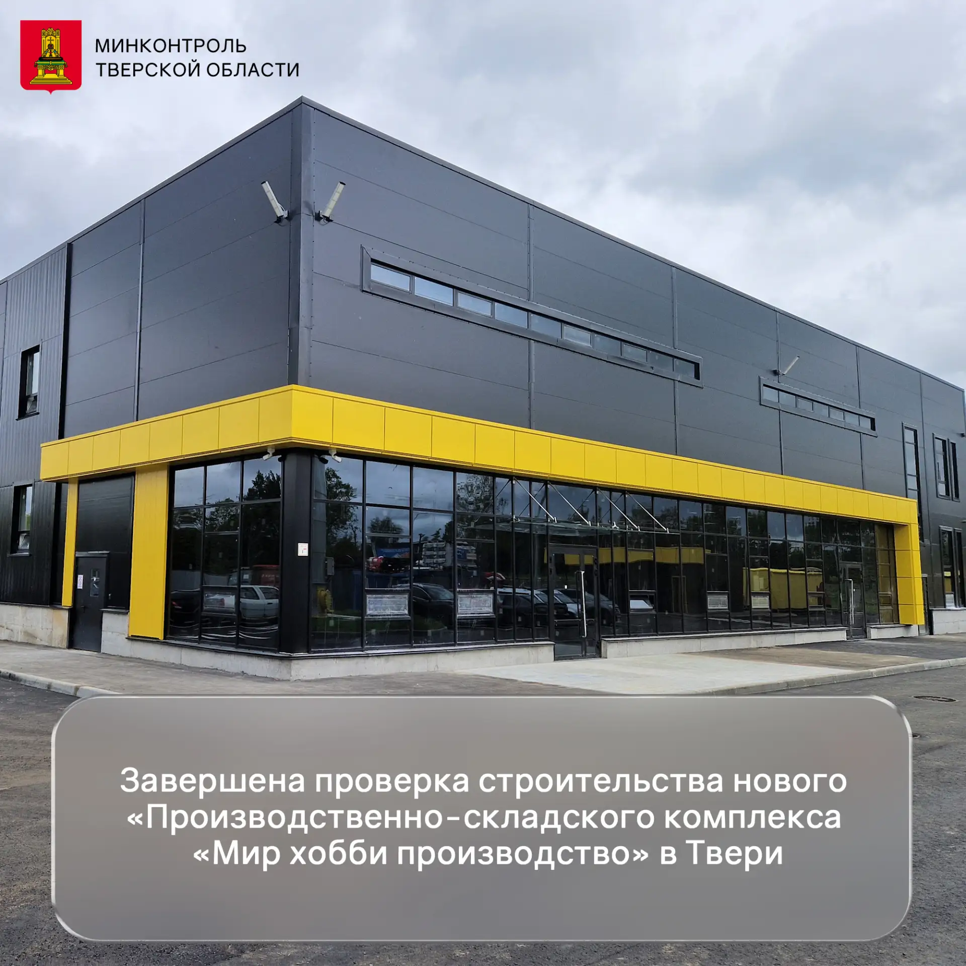 По итогам проверки — выдано заключение! 🎉

Инспекторы госстройнадзора завершили проверку 1 и 2 этап