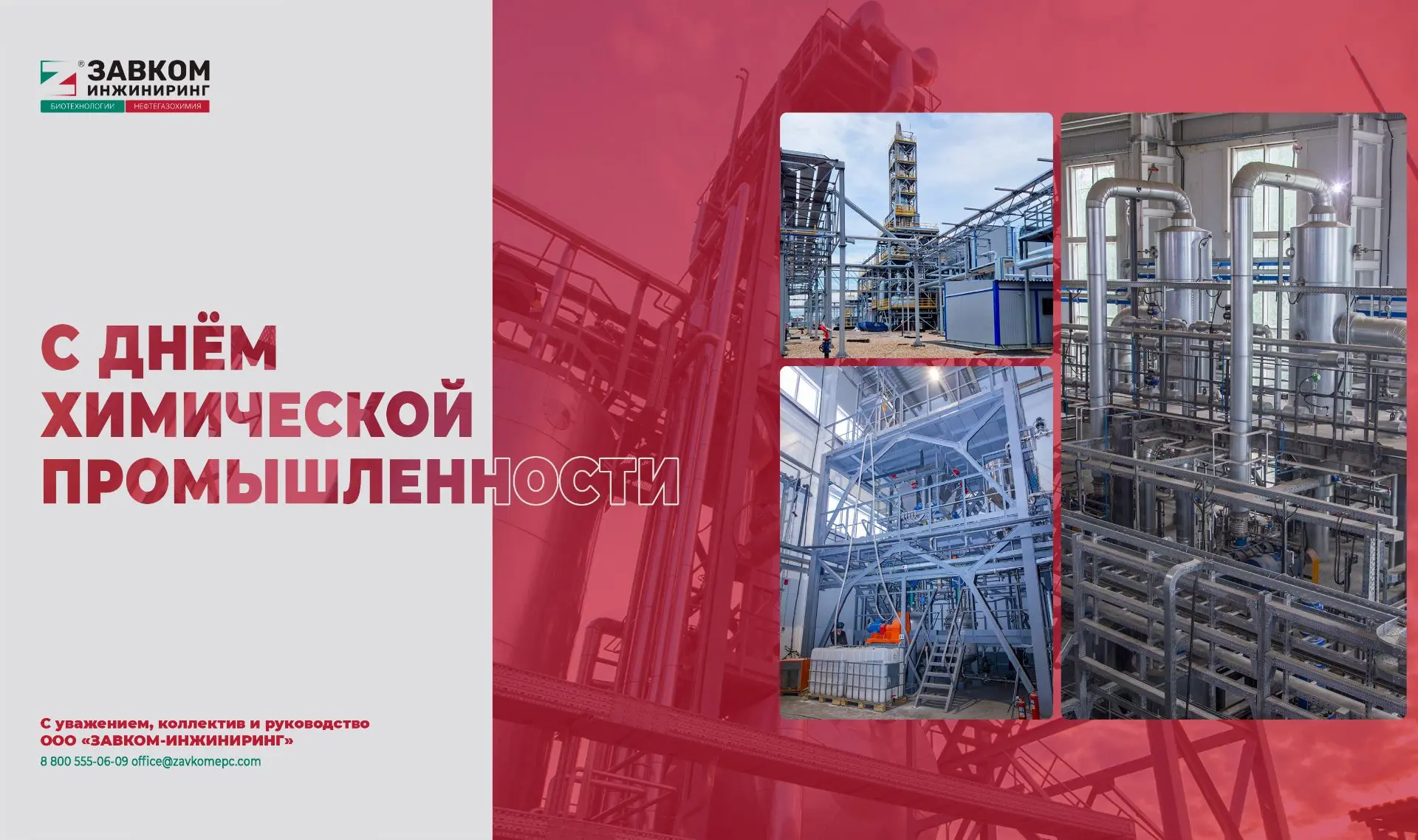 Поздравляем с наступающим Днём химической промышленности! 

31 мая профессиональный праздник отмечаю
