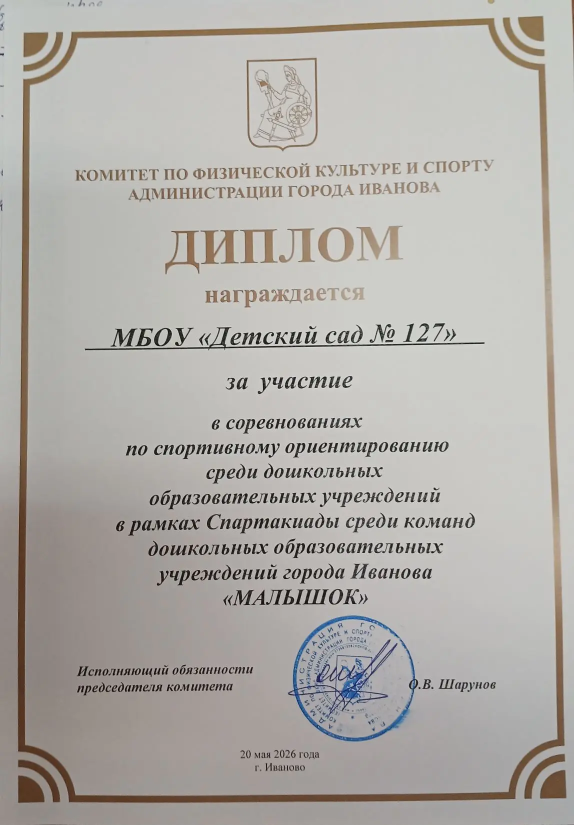 Этап Спартакиады "Малышок"!

💫В парке имени Степанова прошли весёлые и захватывающие соревнования п