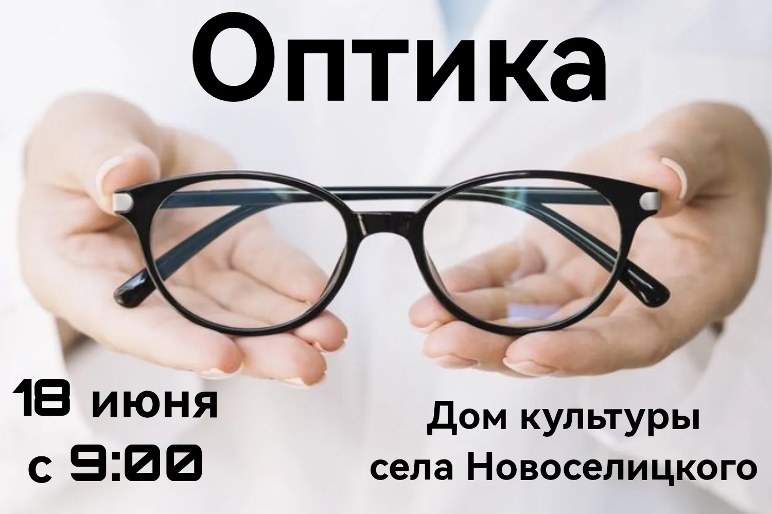 ВНИМАНИЕ!!!+18 Уважаемые жители с.Новоселицкое 18 июня 2026 г
В доме культуры  с 9:00 до 15:00 будет
