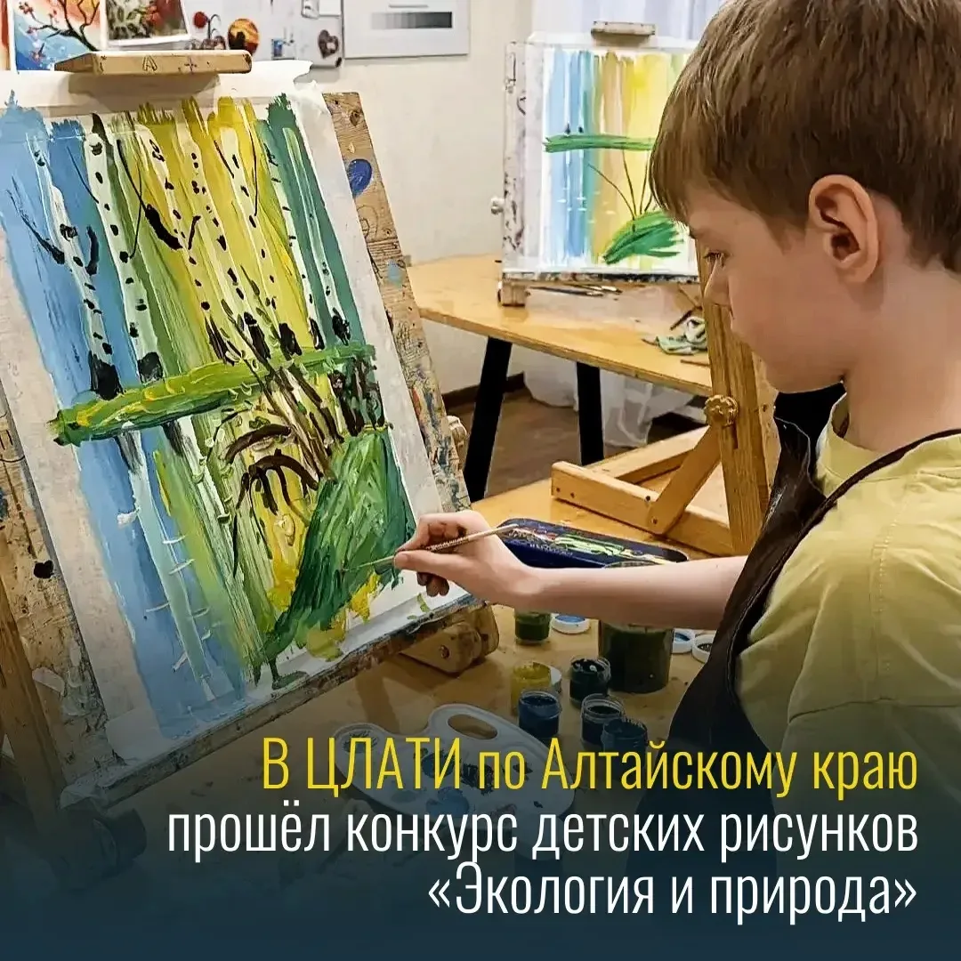 🖼️ В честь Дня эколога в ЦЛАТИ по Алтайскому краю прошел замечательный конкурс детских рисунков на 