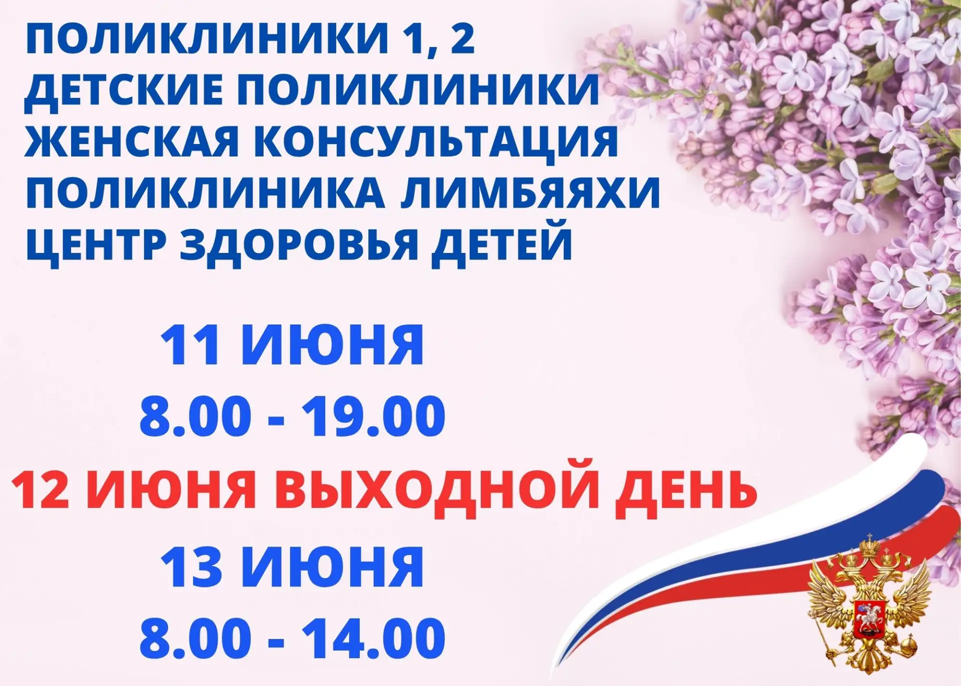 Вашему вниманию - график работы подразделений НЦГБ в праздничные и выходные дни

🔻11 июня:
🔹взросл