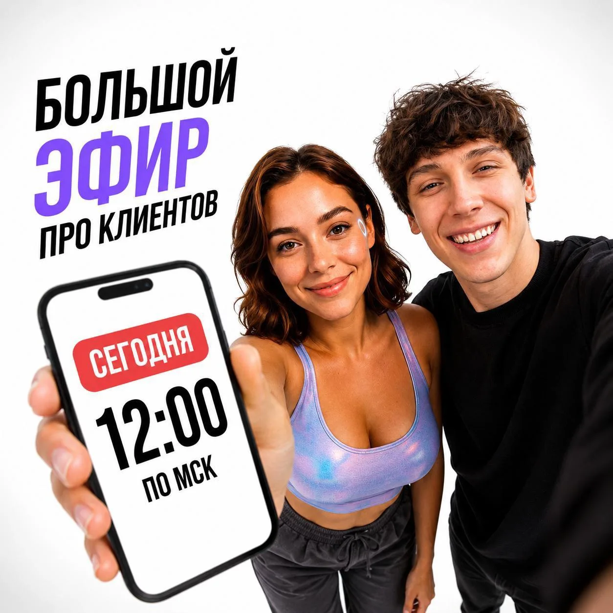 Сегодня в 12:00 МСК - большой эфир про клиентов без блога

«Как получить быстрые заявки на свои услу