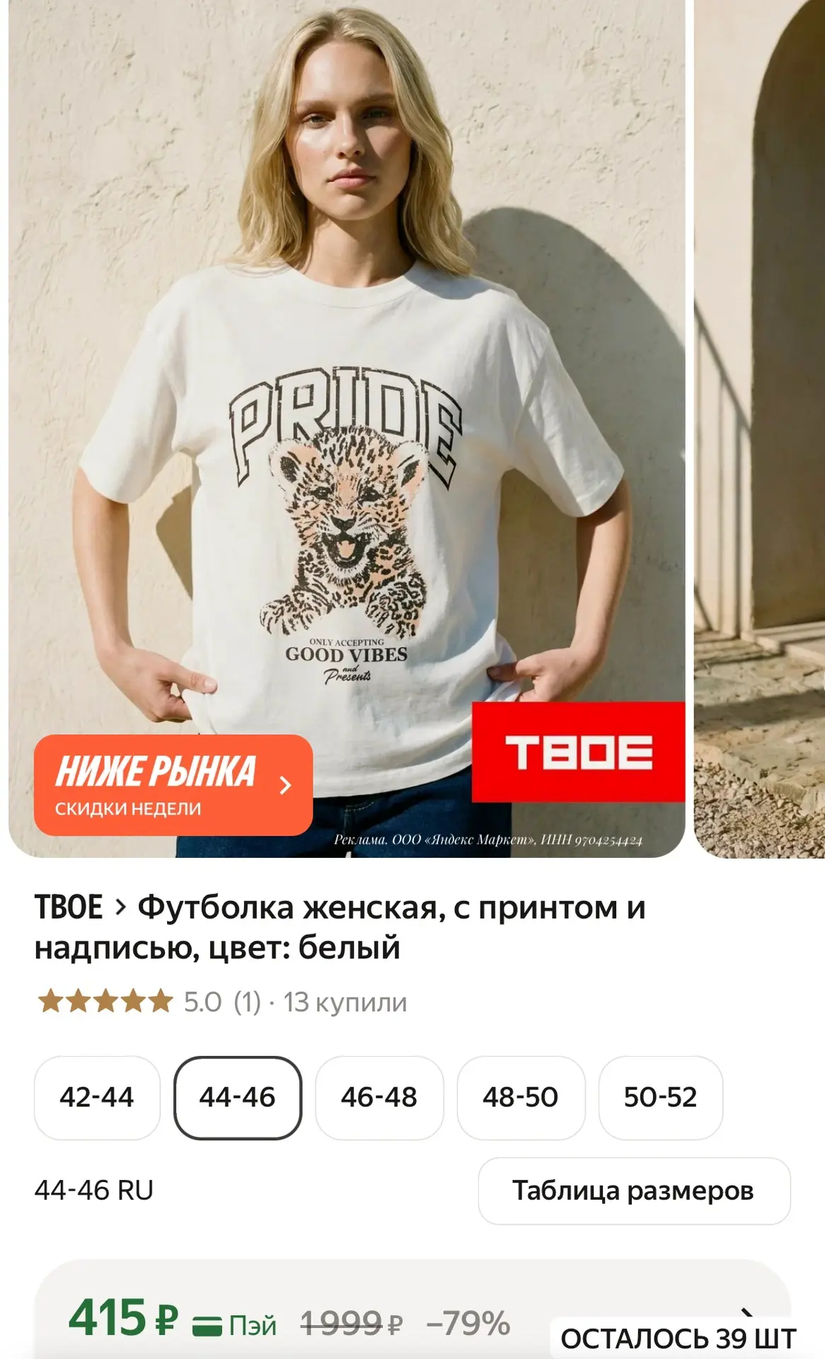 Цена 🔥🔥

https://market.yandex.ru/cc/9eBsPt?erid=5jtCeReNx12oajze1osT5Yn
