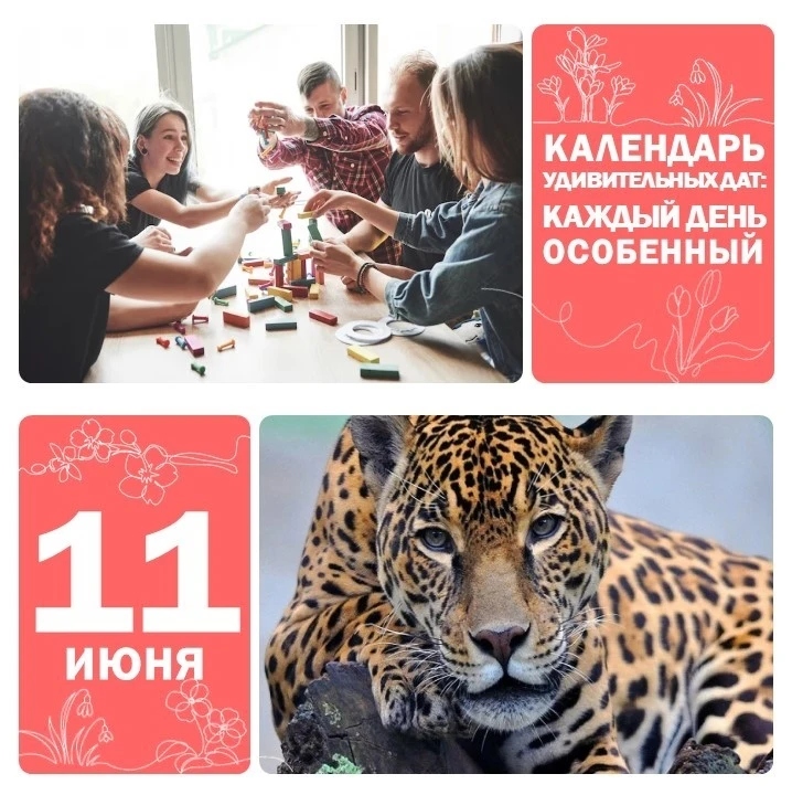 Братеево | Алма-Атинская | Зябликово | Москва🏡

📅 11 июня — Международный день игры 🎲 
 
Игра нуж
