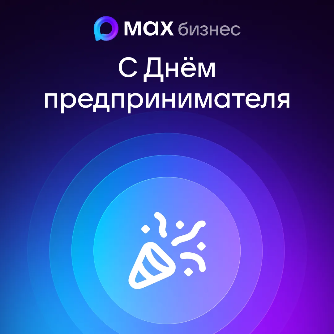 С Днём предпринимателя 🚀

Поздравляем всех, кто развивает своё дело, запускает проекты, работает с 