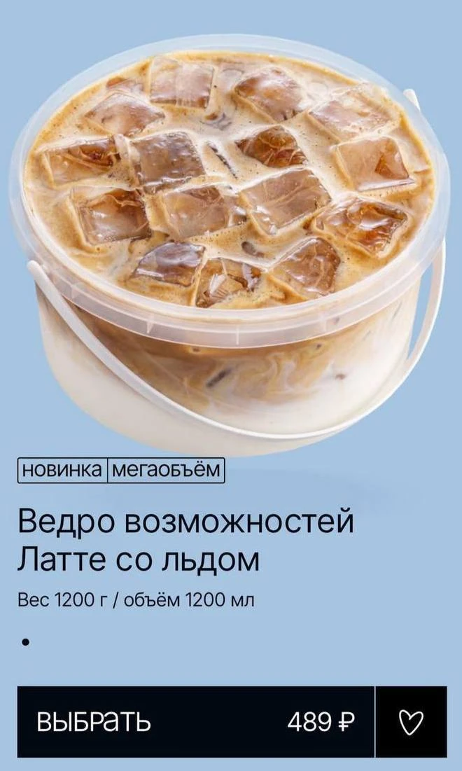 «Цех85» выкатил гигантское ведро айс-латте
⠀
Сеть кофеен «Цех85» анонсировала запуск монструозной по