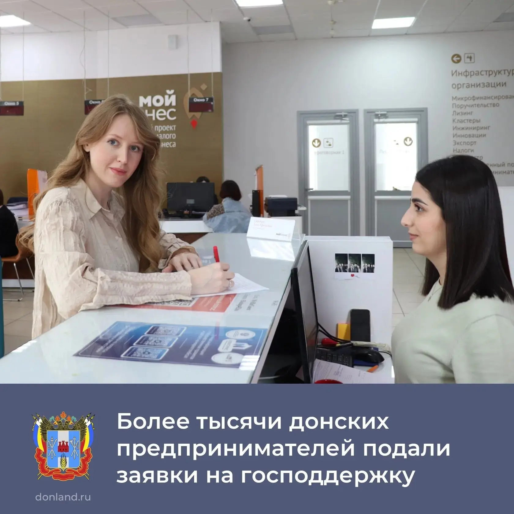 Центры «Мой бизнес» Ростовской области предоставляют бесплатные комплексы услуг по различным направл