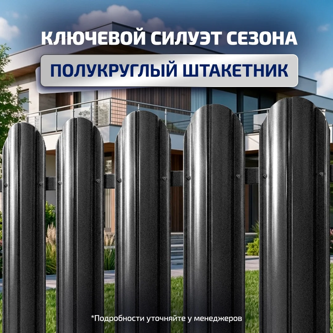 ✅ Оцените элегантность и надёжность полукруглого евроштакетника. Его широкий профиль (130 мм) выгляд