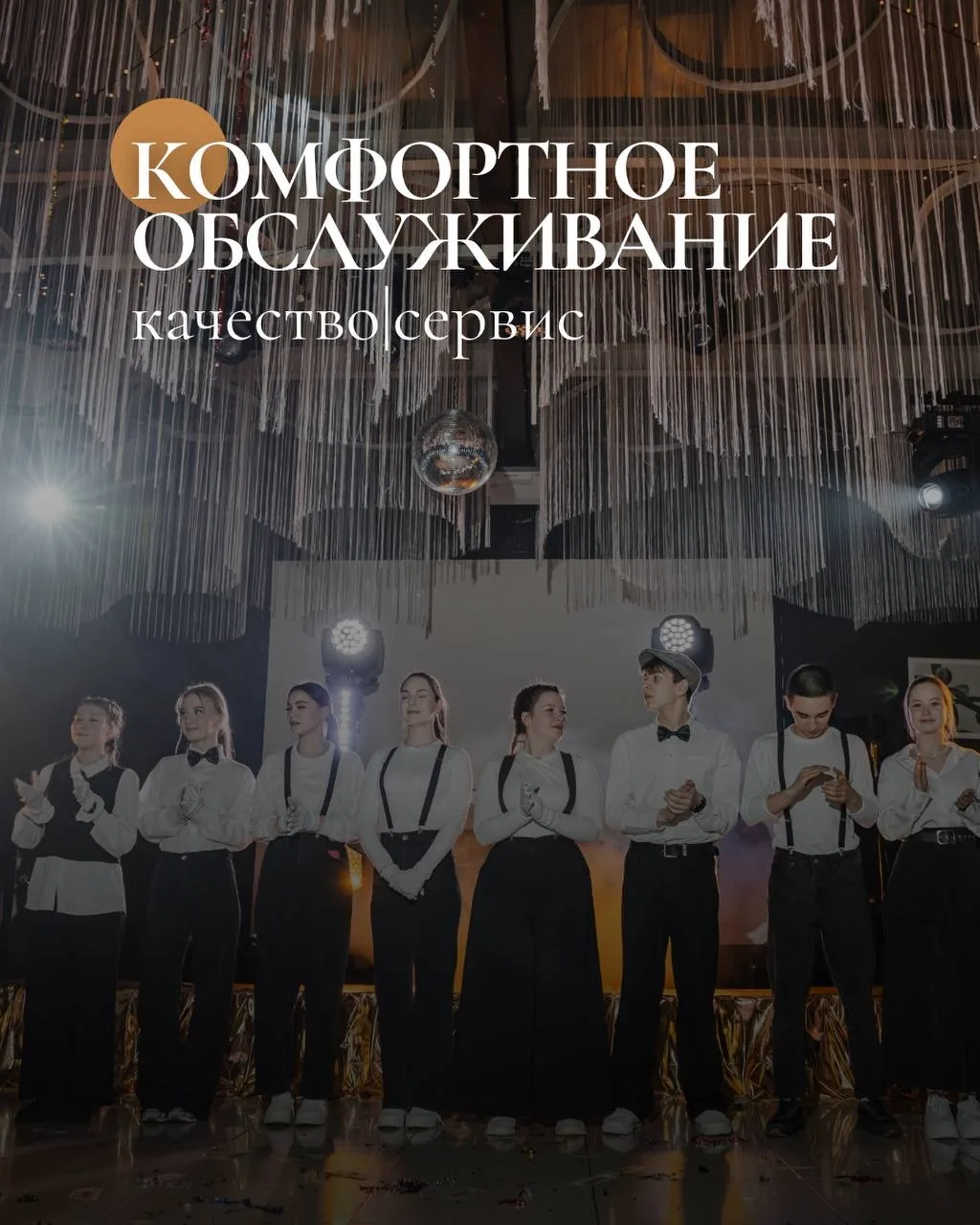 Мы уделяем большое внимание качественному обслуживанию и высокому сервису. 

Вас встретят вежливые и