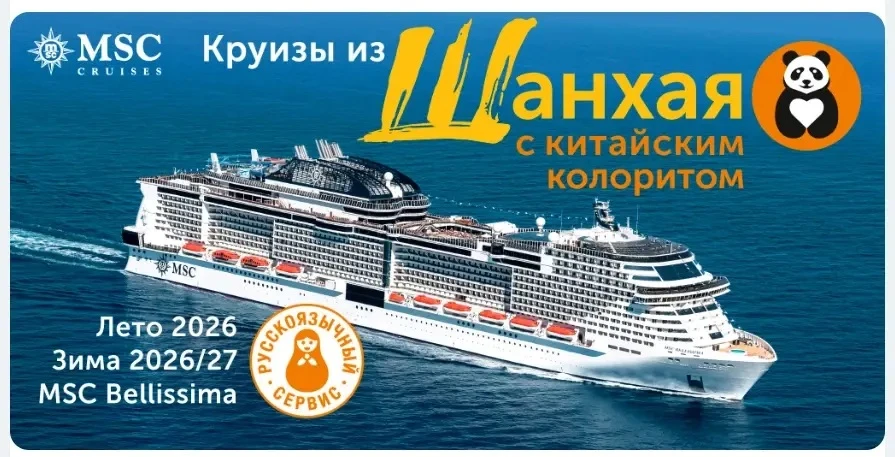 ⛴️Еще один шикарный способ посетить Китай это моя любимая тема- КРУИЗЫ 


📢 Зимние круизы из Шанхая