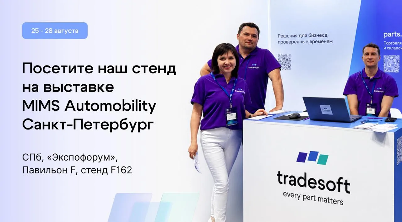 Tradesoft на MIMS Automobility Санкт-Петербург 2026! А вы собираетесь?

В 2026 выставка MIMS Automob