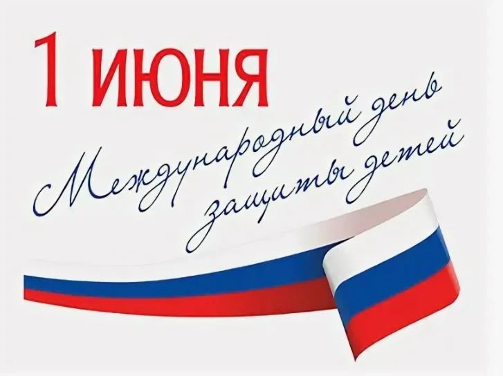 Уважаемые жители Котовского района!
Дорогие ребята, родители, бабушки и дедушки!
Поздравляю вас с за