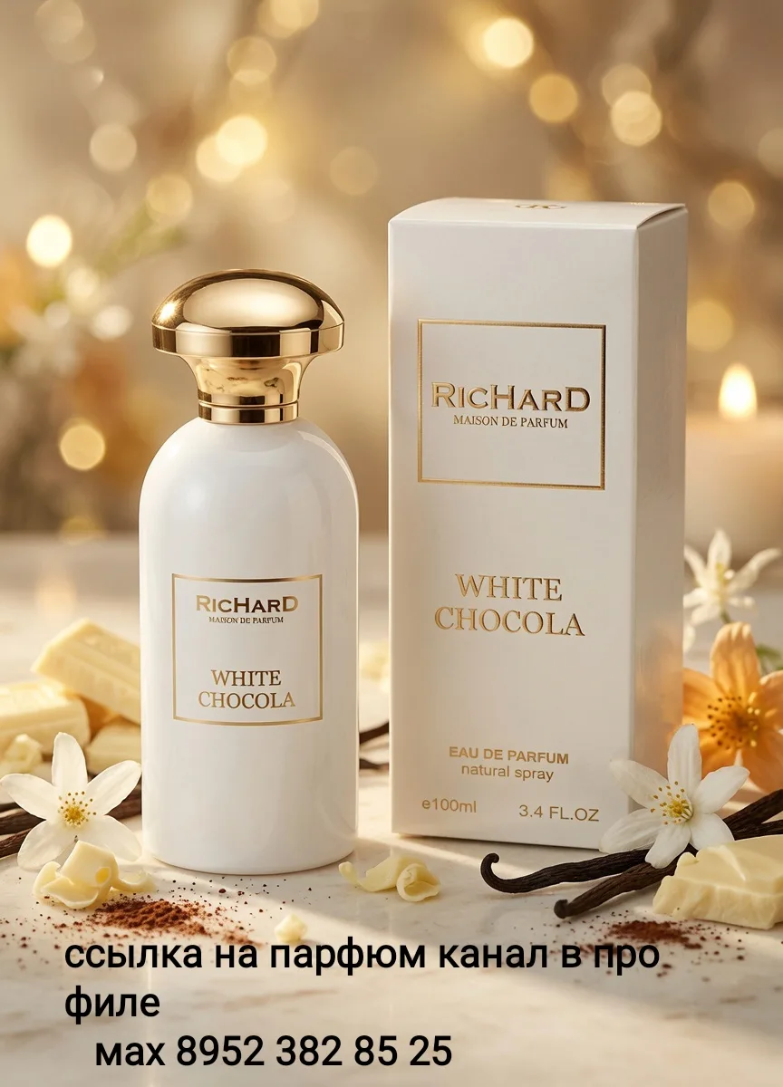 ✨ Мир парфюма начинается здесь
🌹 Найди аромат, который станет твоим
💎 Роскошь в каждой капле
📲 По