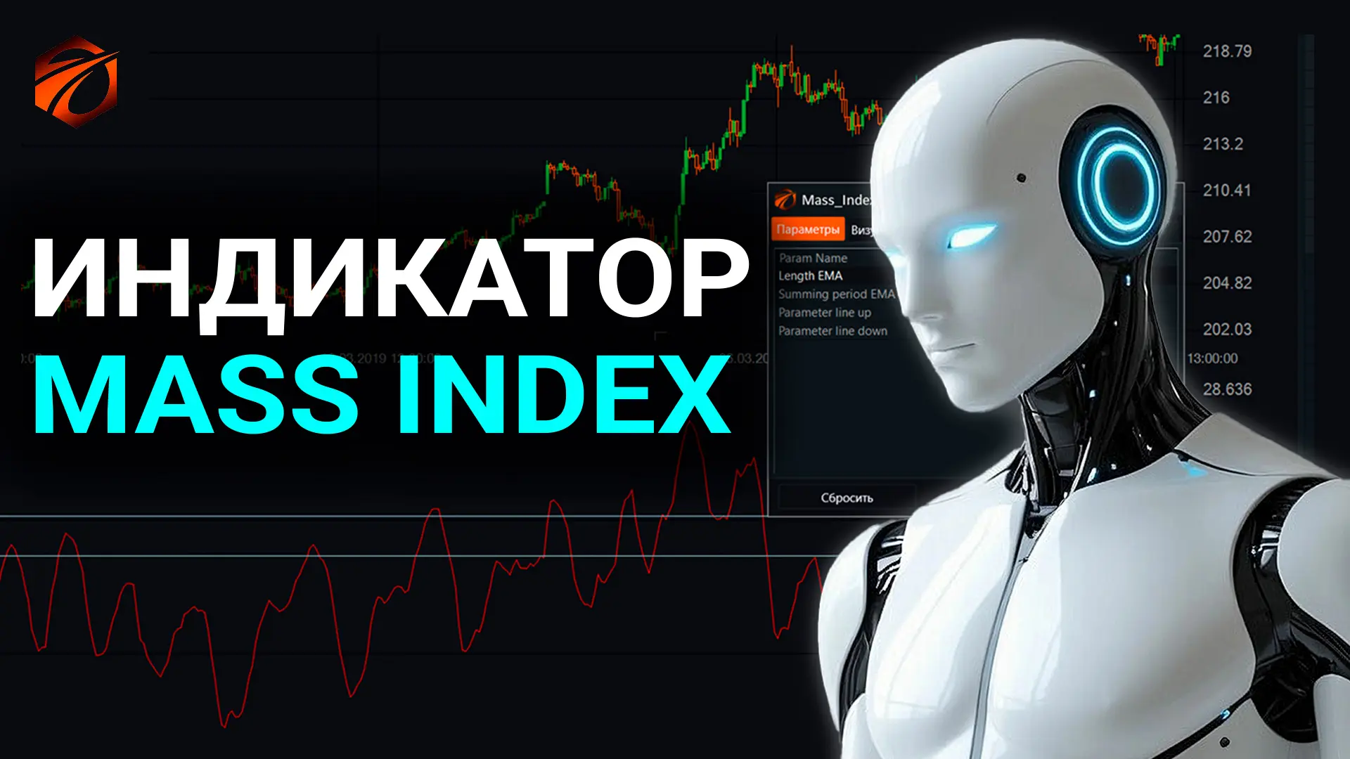 В новом видео разберём Mass Index — индикатор, который оценивает не направление цены, а изменение её