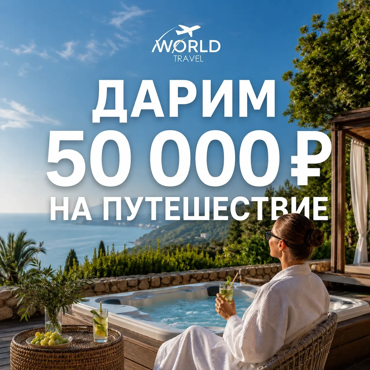 🎁 Розыгрыш 50 000 рублей на путешествие мечты

Яхта. Люкс. Бизнес-класс. Ужины у моря каждый вечер.