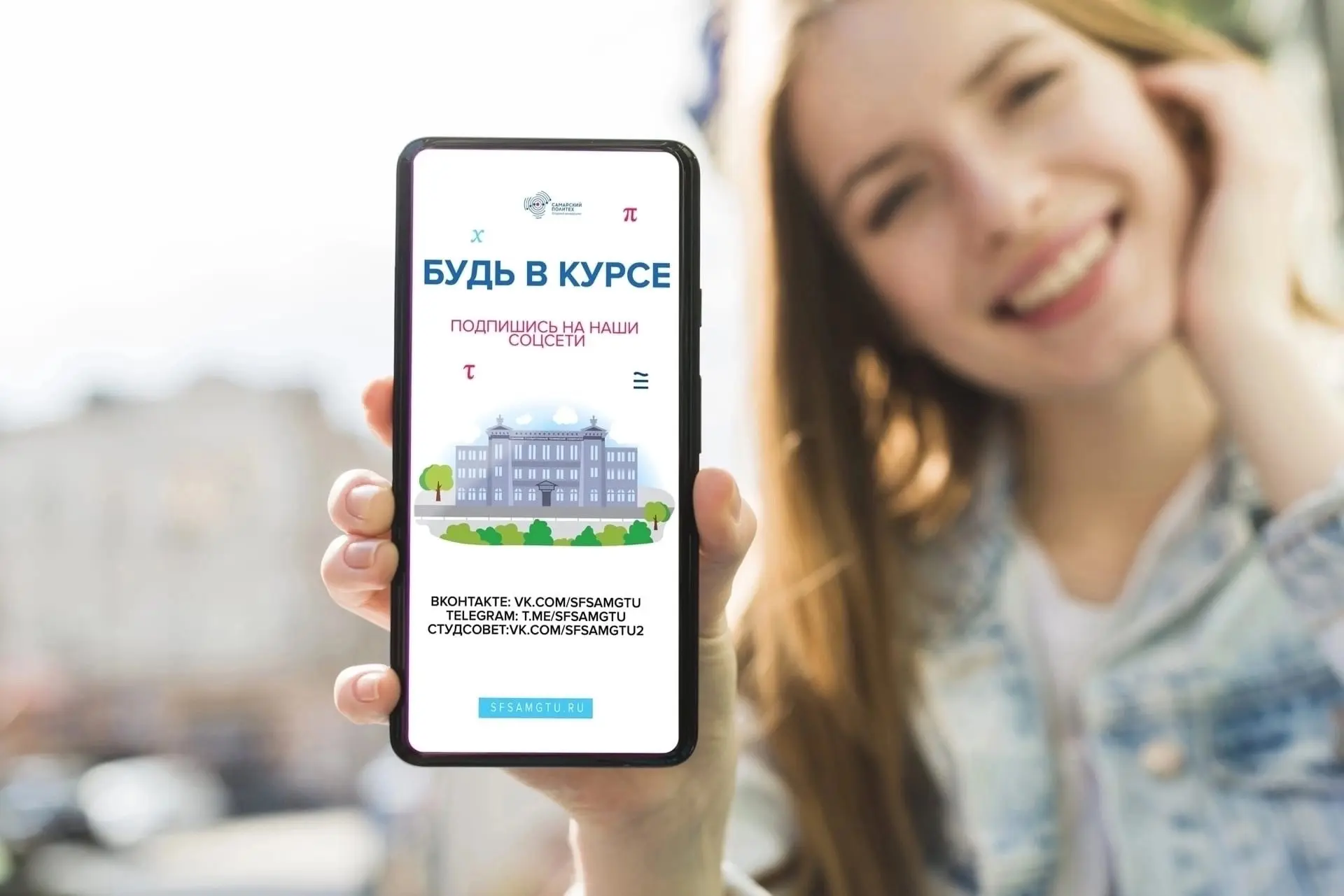 🎓 Друзья!

Хотите быть в курсе всего, что происходит в нашем университете? Самые важные новости, ан