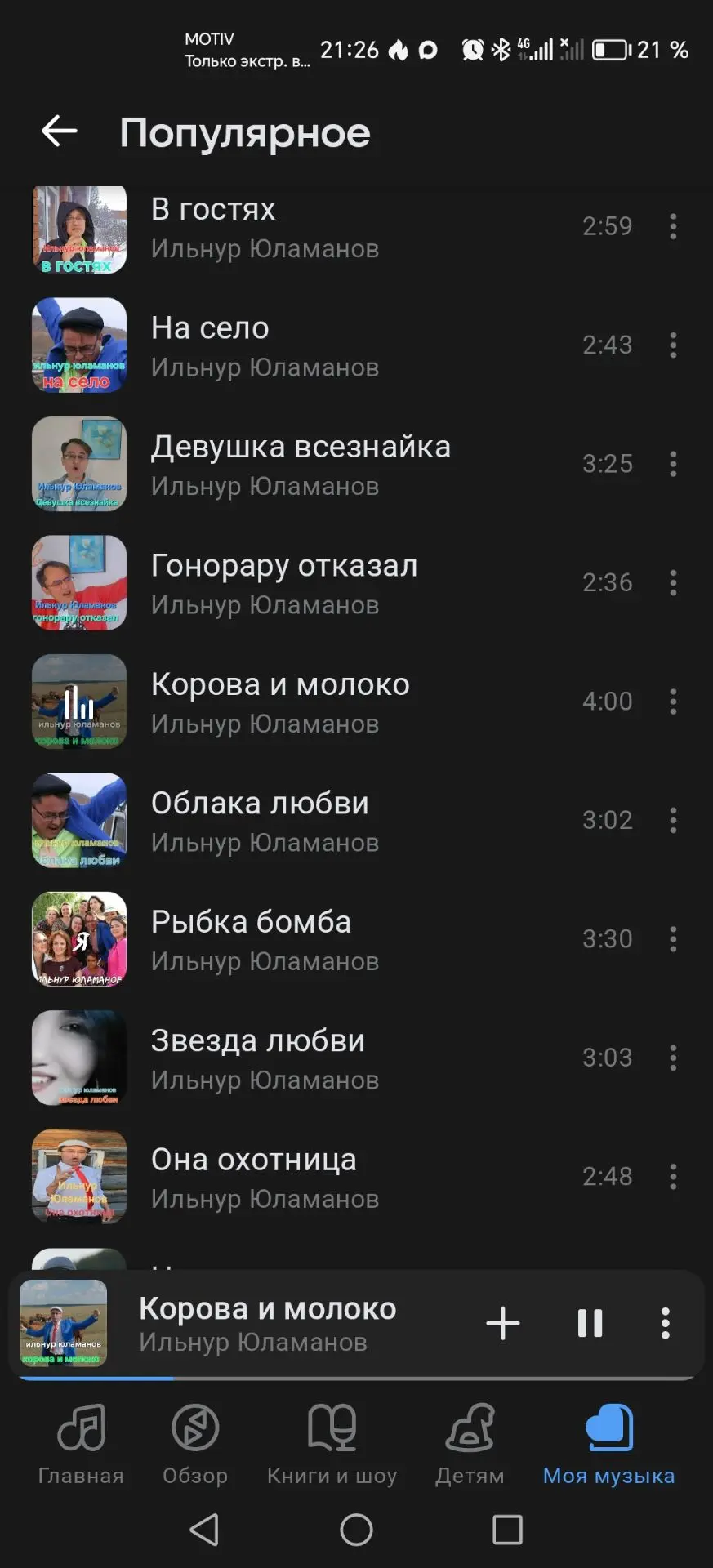 Вечерний плейлист😊