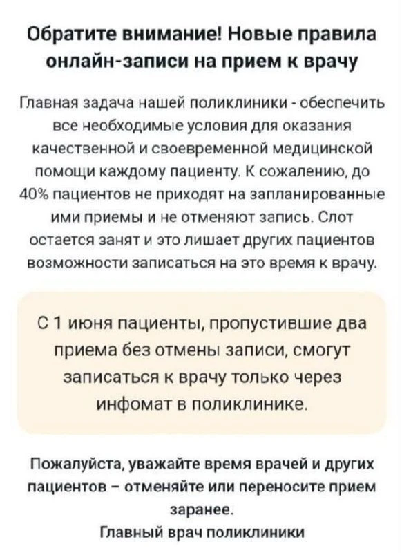 🏥 В Москве до 40% пациентов не приходят на запланированные приемы в поликлиники и не отменяют запис