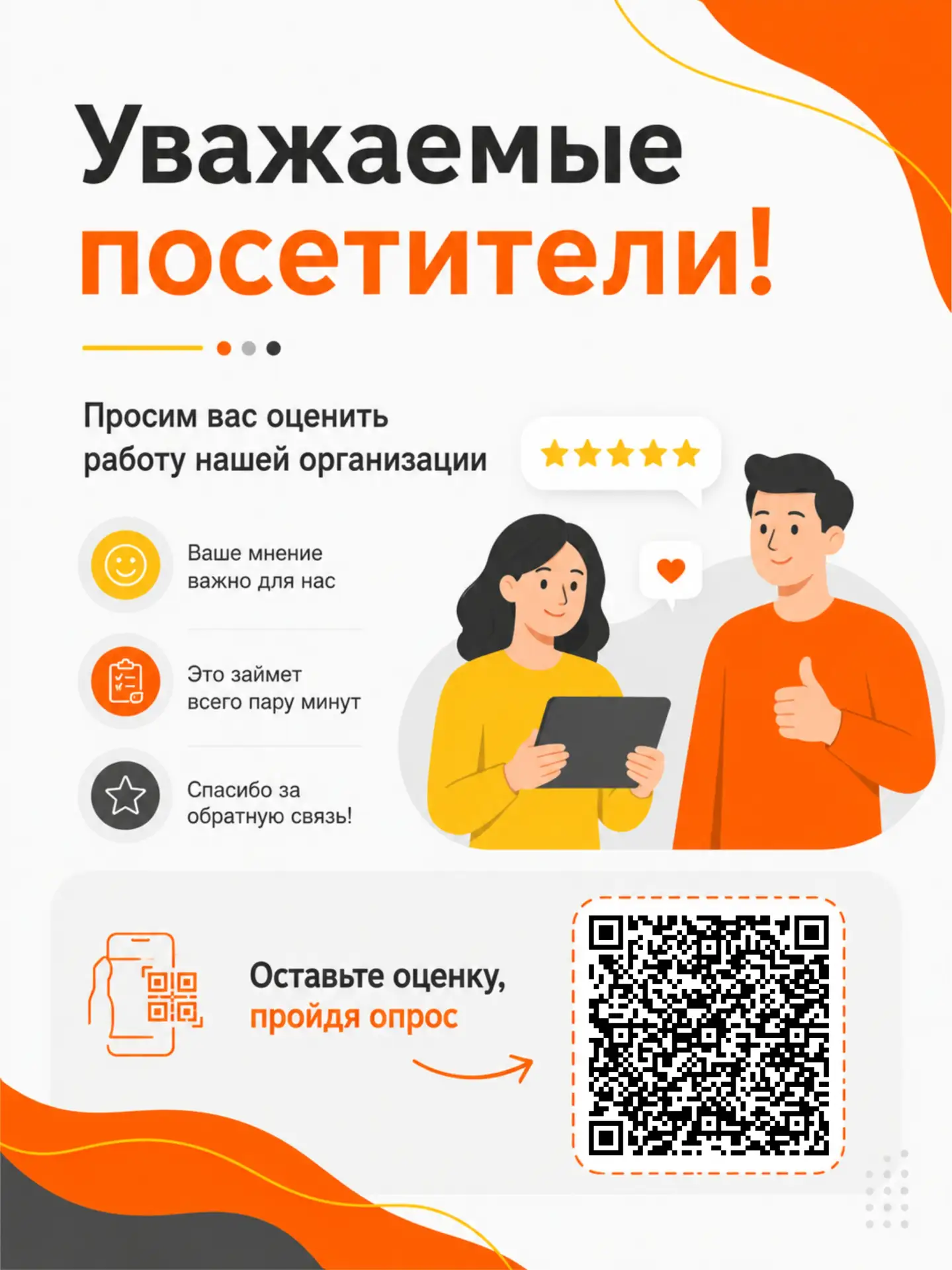 Оцените нашу работу — это важно! ✅

Дорогие друзья!

Приглашаем вас пройти опрос и поделиться мнение