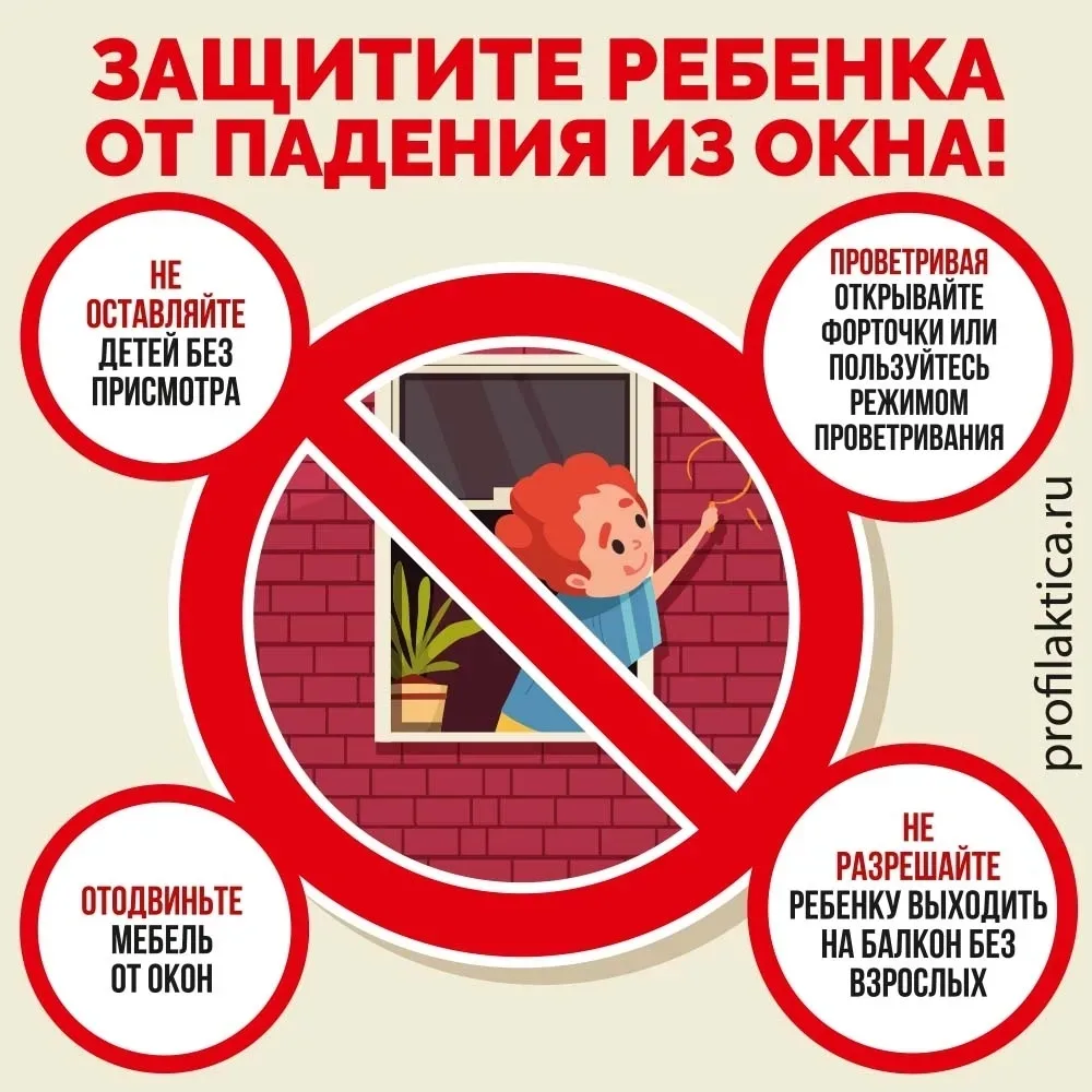 🚫Дети не летают!🚫

Уважаемые родители (законные представители)❗
В связи с сезонным ростом числа не