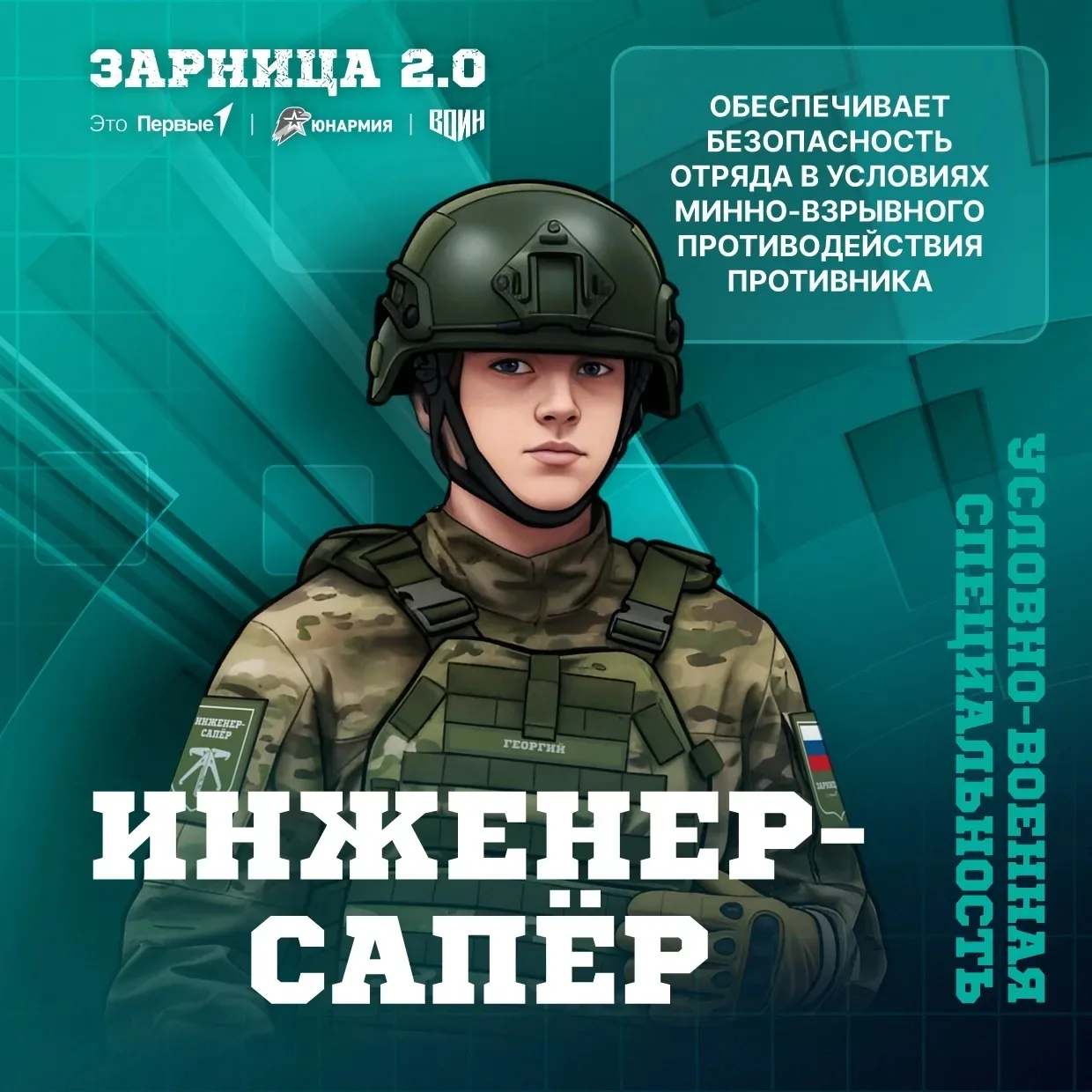 Его задача — проверить маршрут и убедиться, что отряд может двигаться дальше без риска. Инженер-сапё