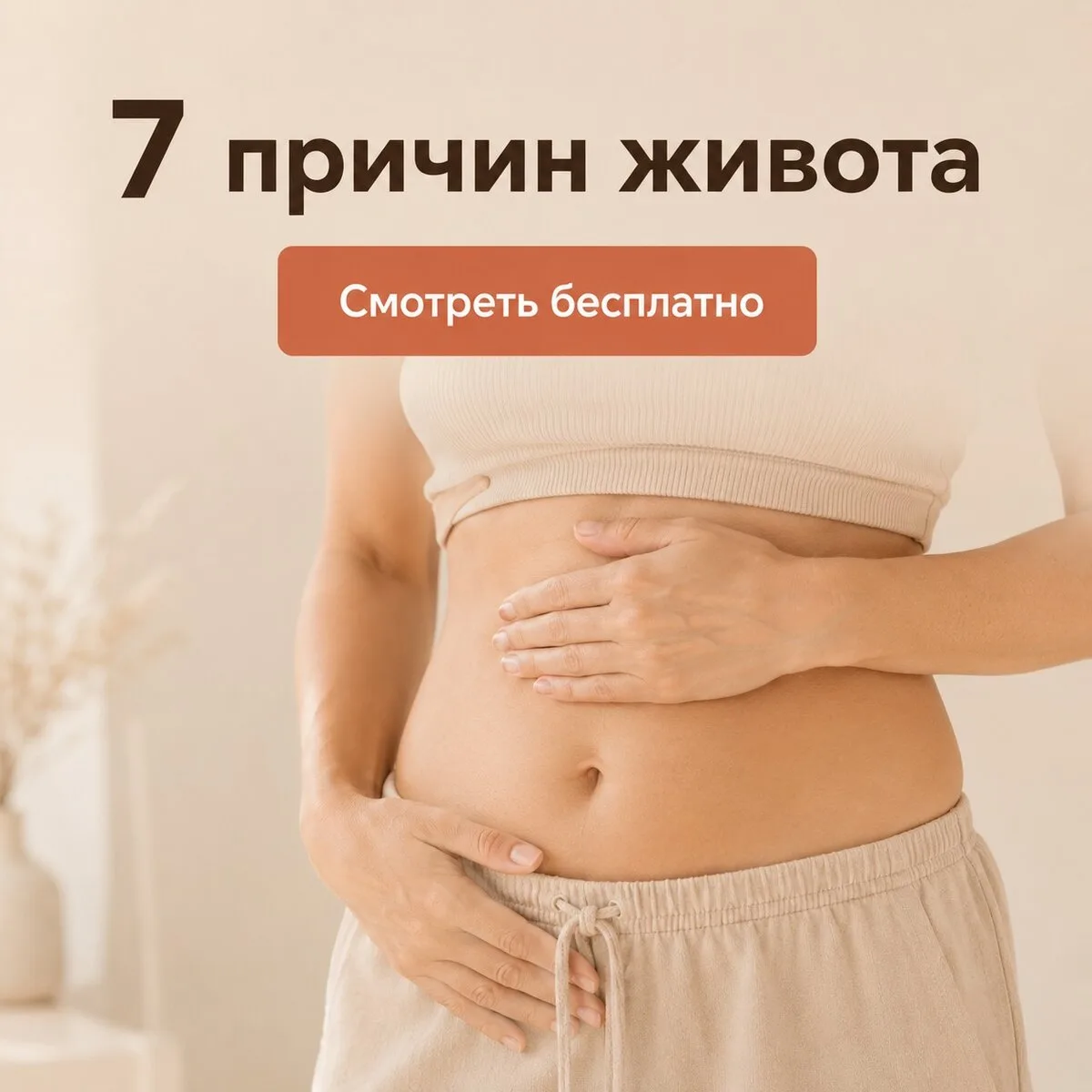 Качаете пресс, а живот не уходит? Дело не в нём

Утром в животе всё спокойно, а к вечеру - уже нет т
