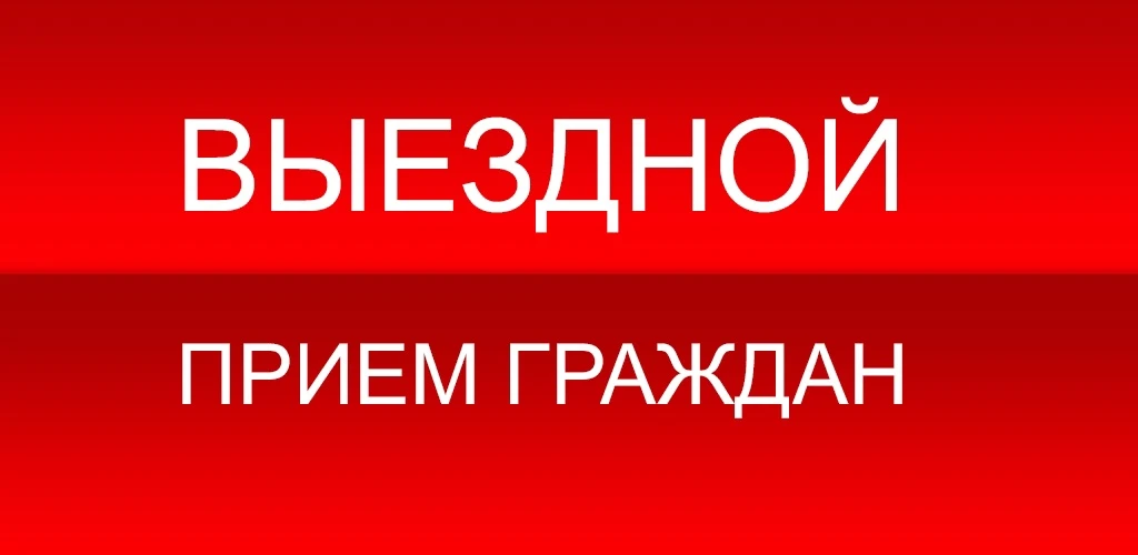 18.06.2026 с 15.00 до 16.00 в  помещении  Совета  Нахимовского  муниципального  округа  (ул. Горьког