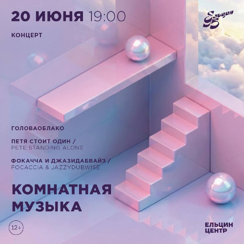 Летний концерт из серии «Комнатная музыка» – 20 июня в 19:00.

В камерной, неформальной обстановке н