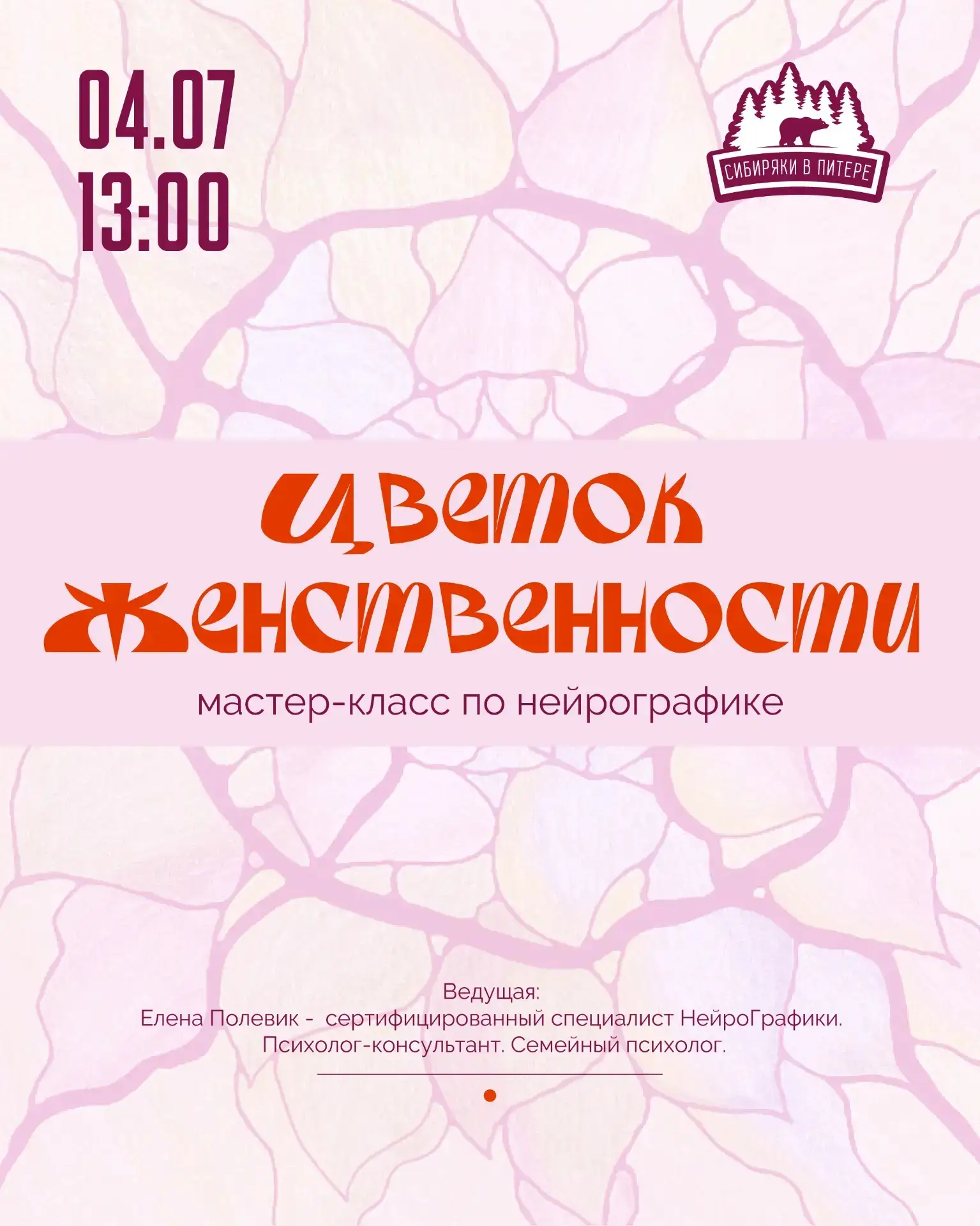 Дорогие участницы! 

Напоминаю, что наша творческая встреча с нейрографикой «Цветок Женственности» с