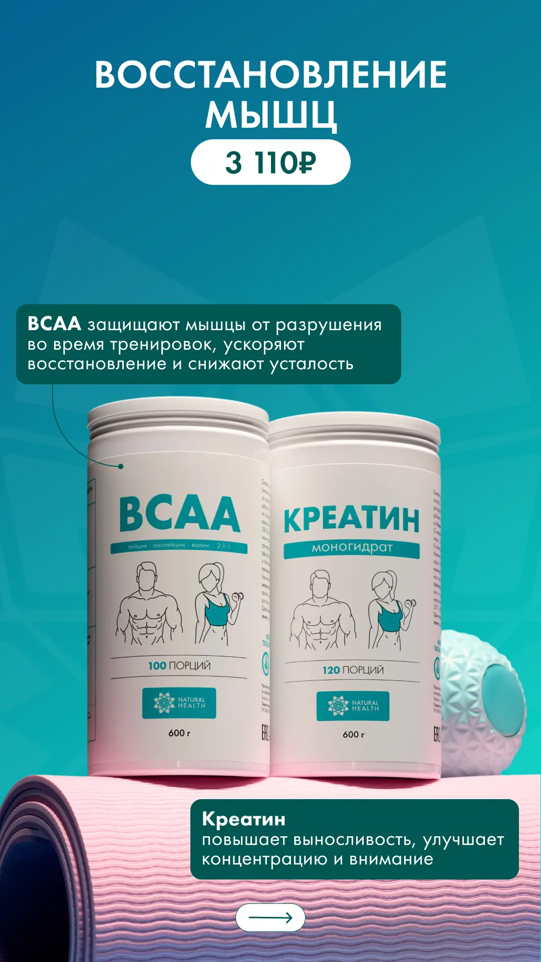 ВСАА + Креатин: формула прогресса 💪

Есть 2 ключевых процесса: как вы тренируетесь и как вы восстан