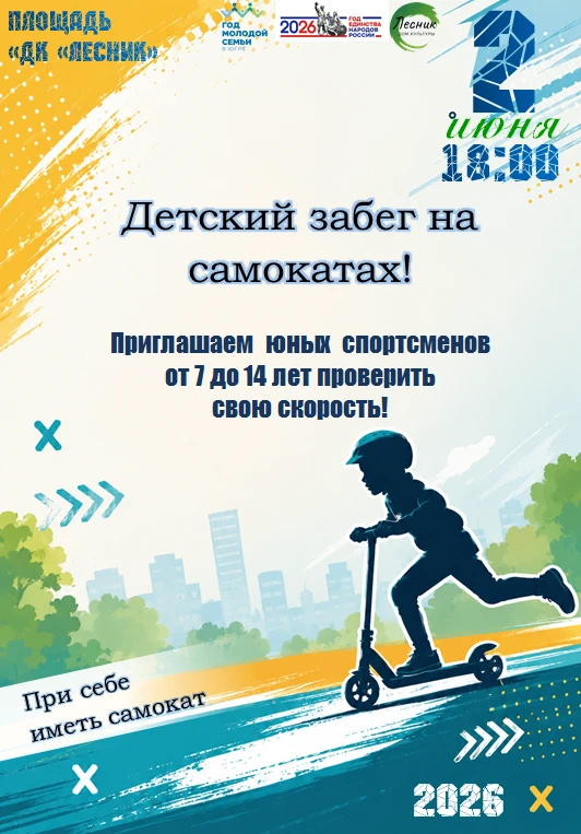 🎉 Лето, движение, радость — приглашаем на забег на самокатах! 🎉Друзья, готовьте свои самокаты, сос