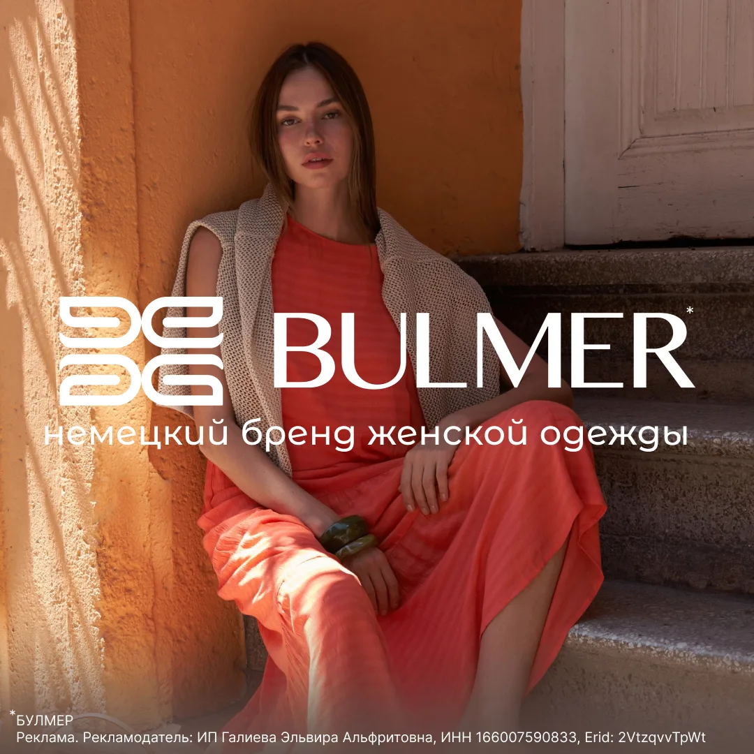 Вам к лицу — скидка 20% от BULMER*

Чувствуете, как хочется легкости и женственности?

С 11 по 15 ию