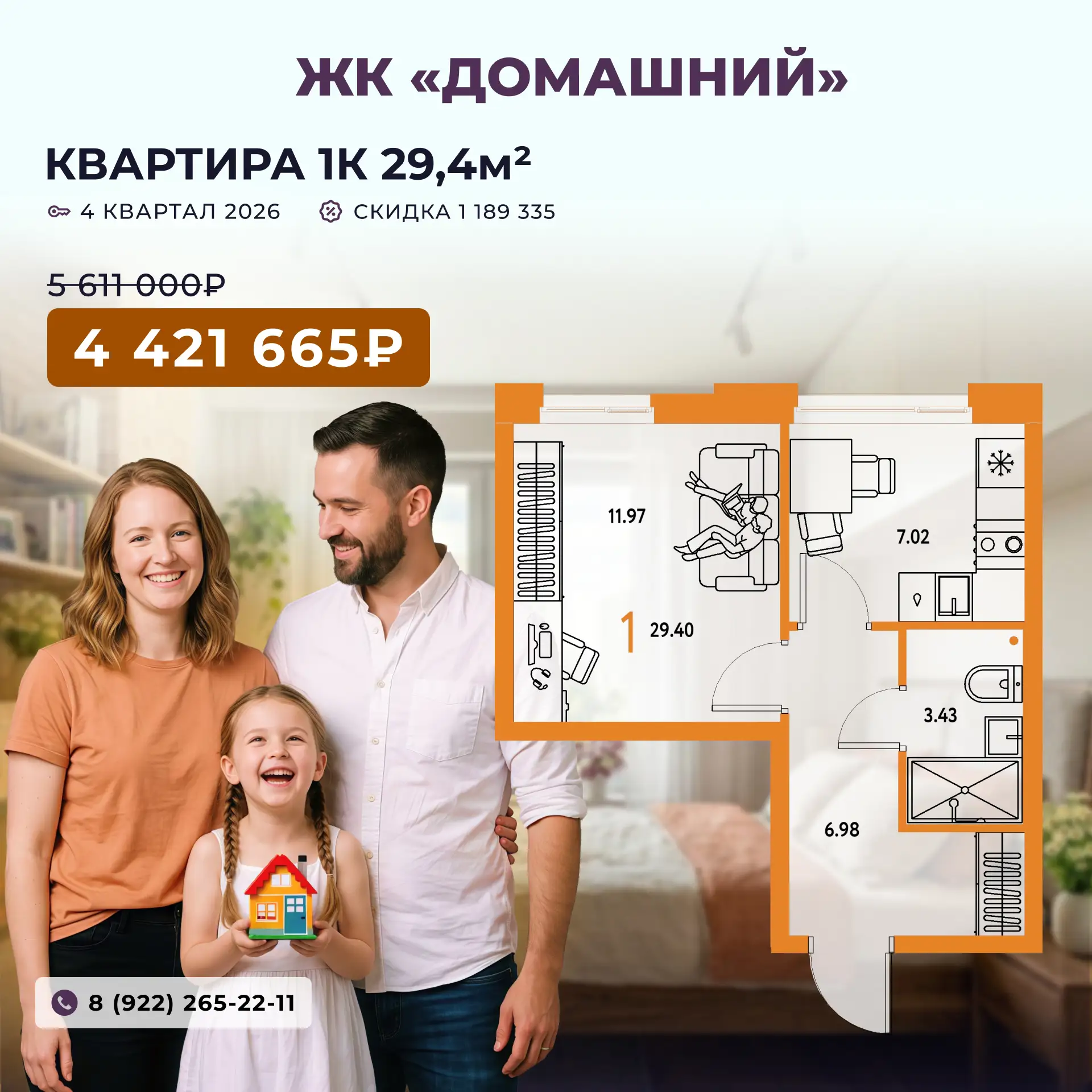 ЖК «Домашний»: место, где технологии работают на ваш уют

Хотите ощущать себя по-настоящему дома? В 