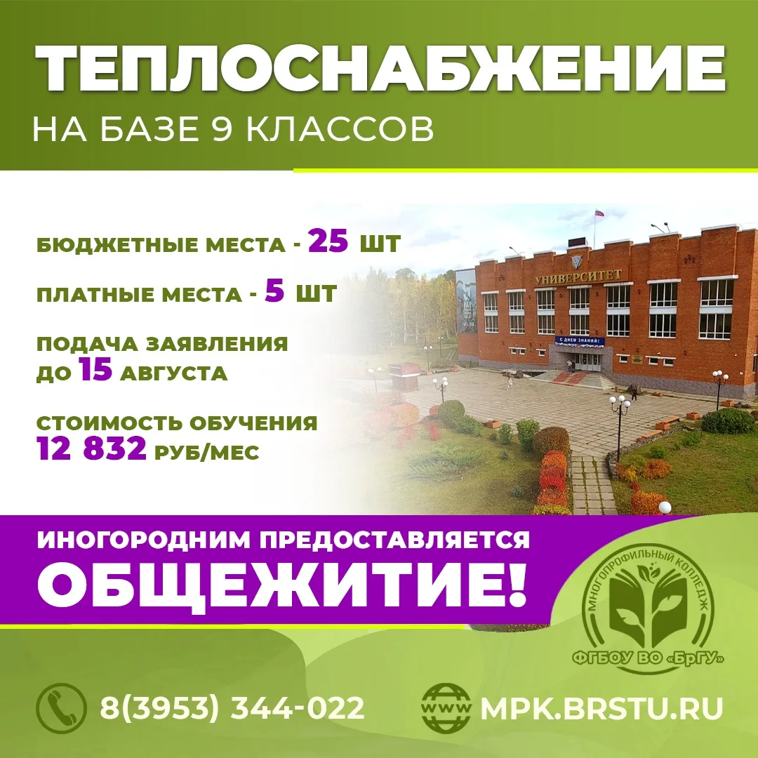 Мечтаешь о надежной профессии? Нам есть, что тебе предложить: специальность «Теплоснабжение и теплот