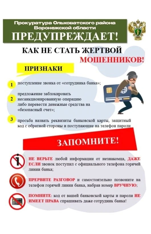 Информация для профилактики и пресечения противоправной деятельности коррупционной направленности