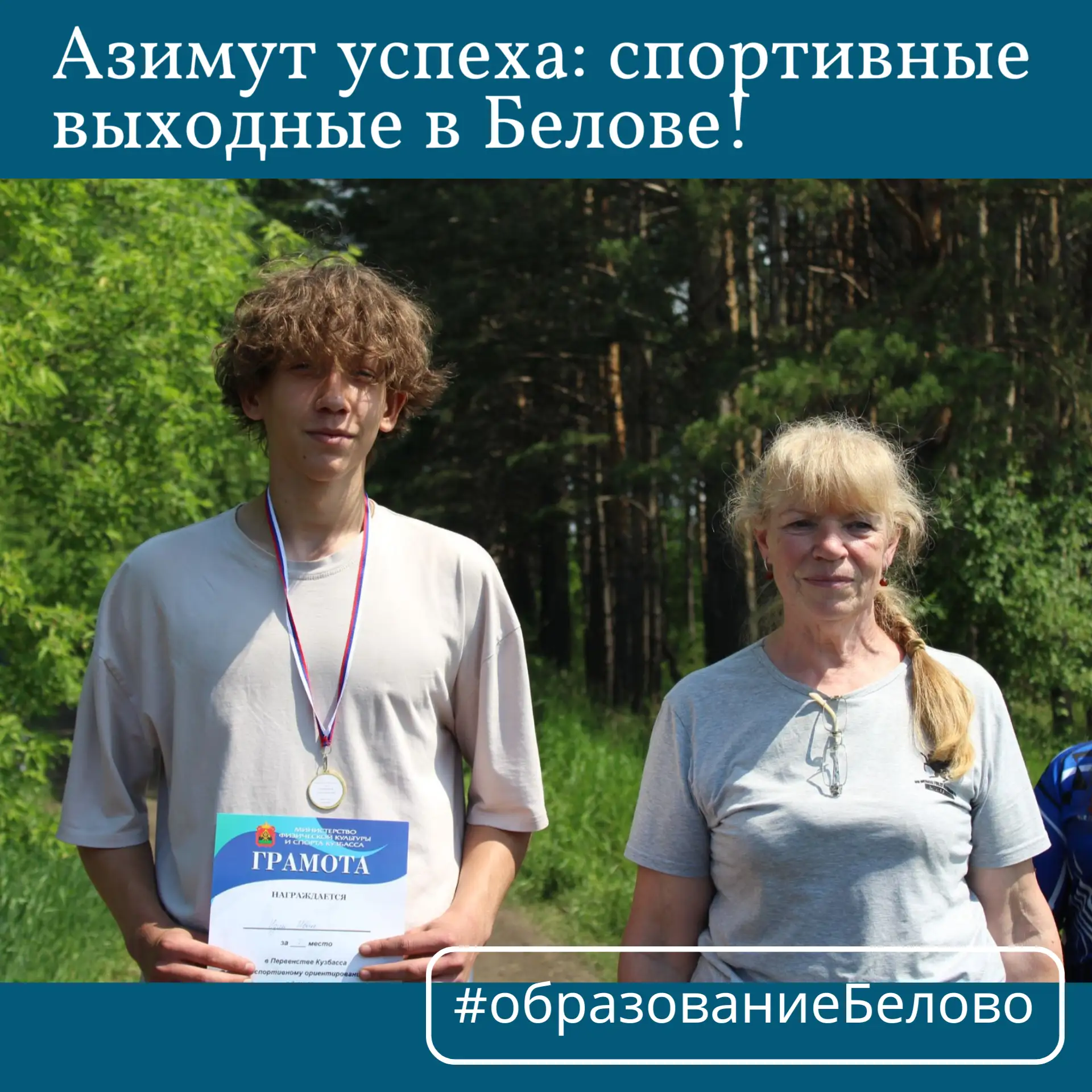 Наш город задаёт высокий темп! 🔥 Жаркая погода и прохладный лес стали идеальной ареной для Чемпиона