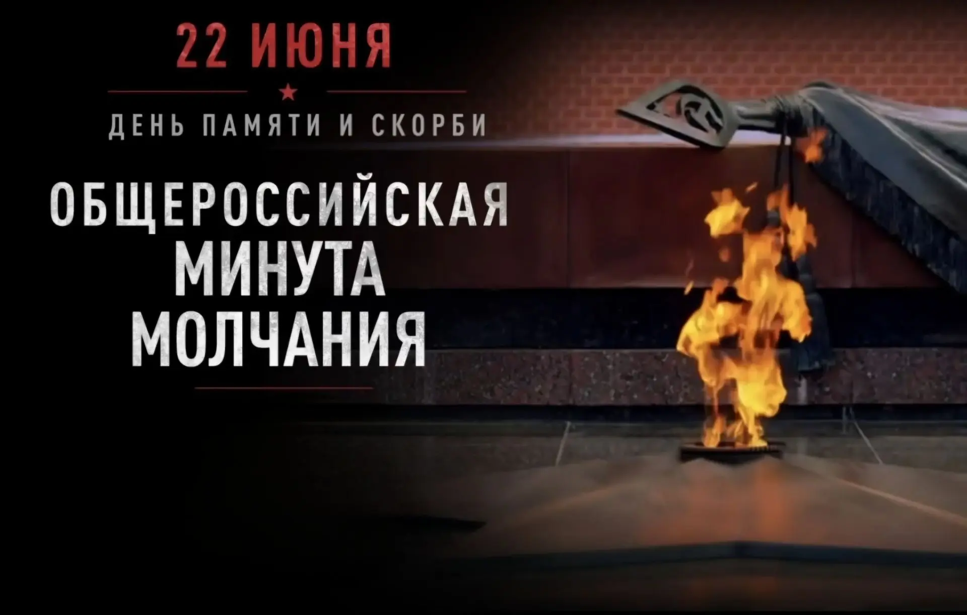 22 июня – дата, которая навсегда останется в нашей памяти

Именно в этот день в 1941 году началась В