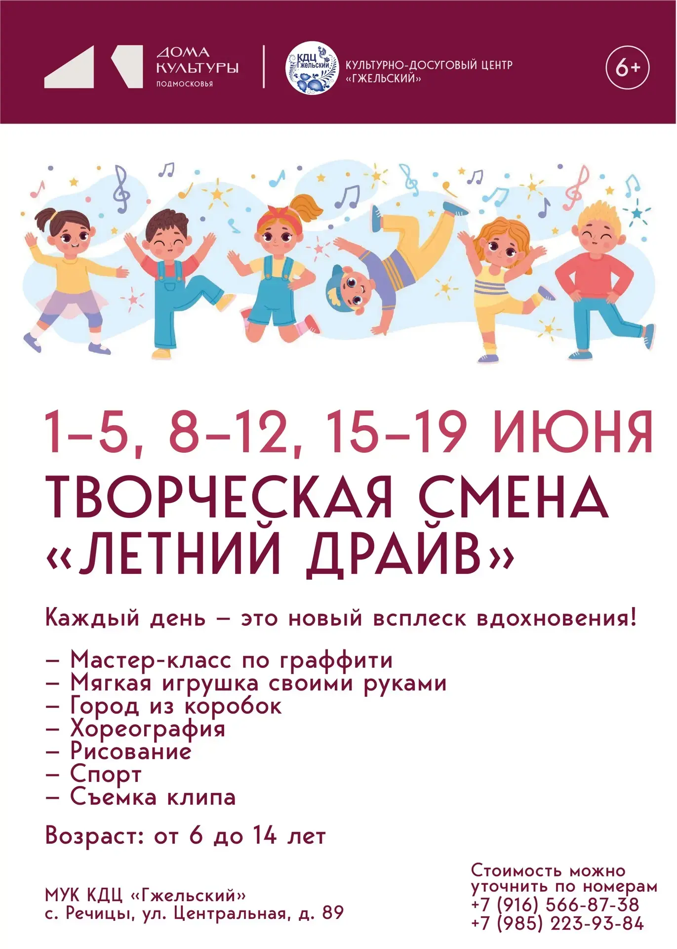🌞 ЛЕТО НАЧИНАЕТСЯ С «ЛЕТНЕГО ДРАЙВА»! 🚀

У вас есть план на июнь? Мы уже знаем идеальный!
МУК КДЦ 
