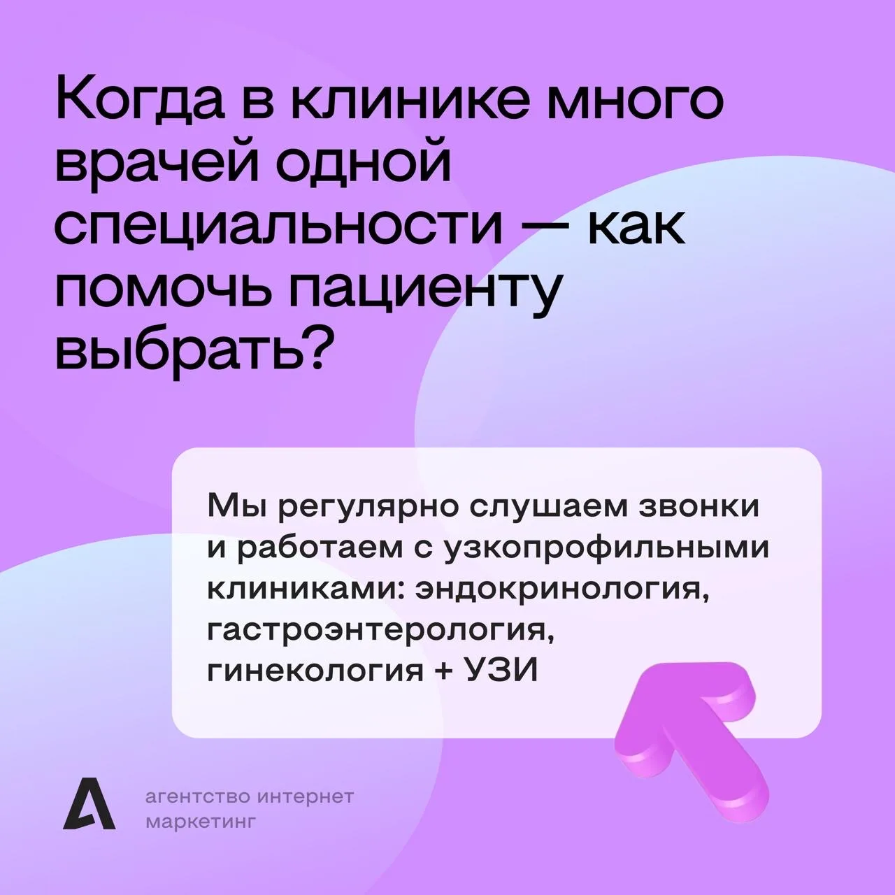 Врачей много, а клиника одна!

Если в клинике изобилие специалистов одного профиля — вопрос не в том