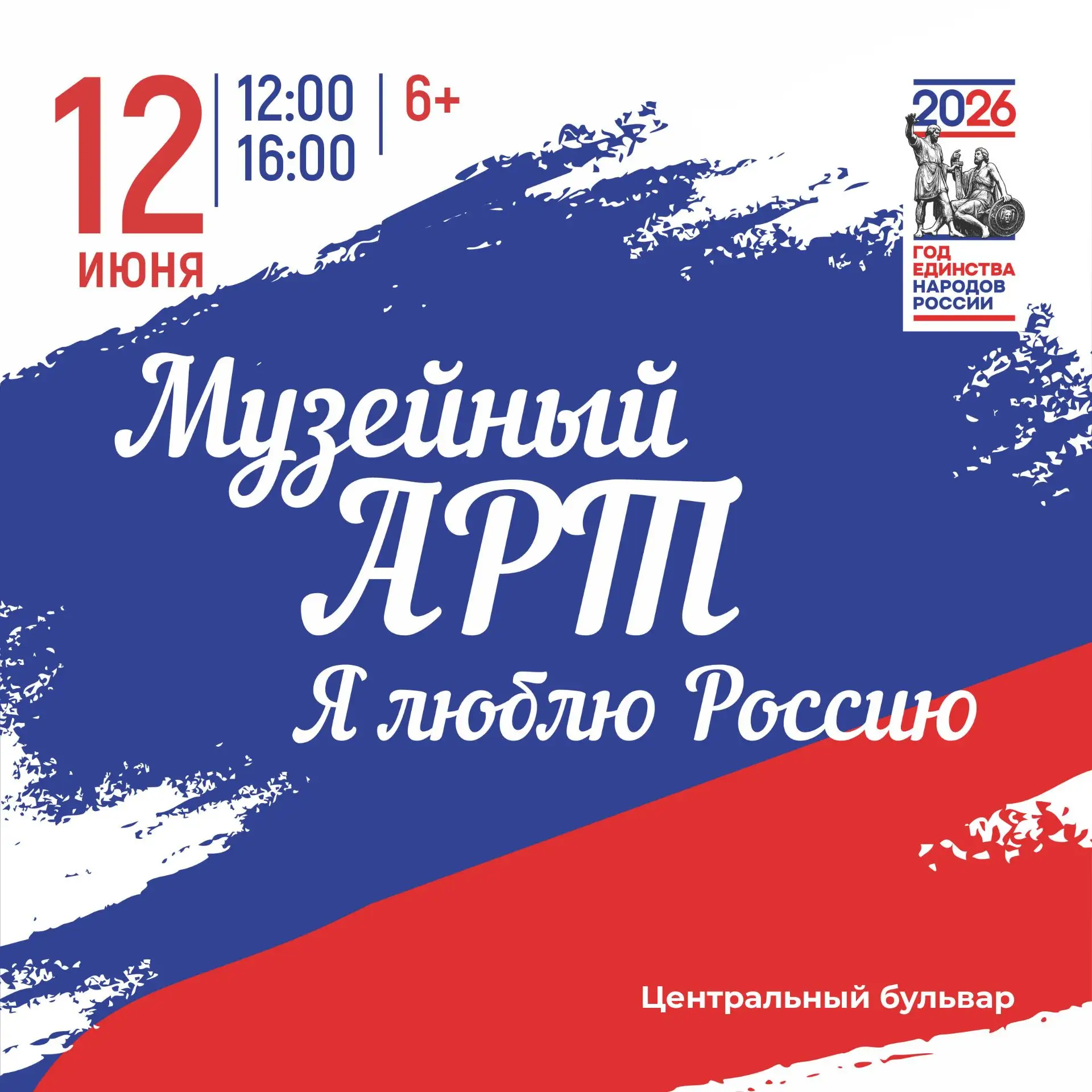 Дорогие горожане и гости нашего любимого Ноябрьска! 🇧🇬❤️

12 июня приглашаем вас окунуться в атмос