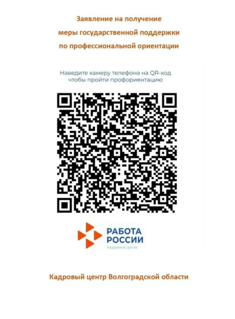 Уважаемые студенты! Комитет по труду и занятости населения Волгоградской области информирует студент