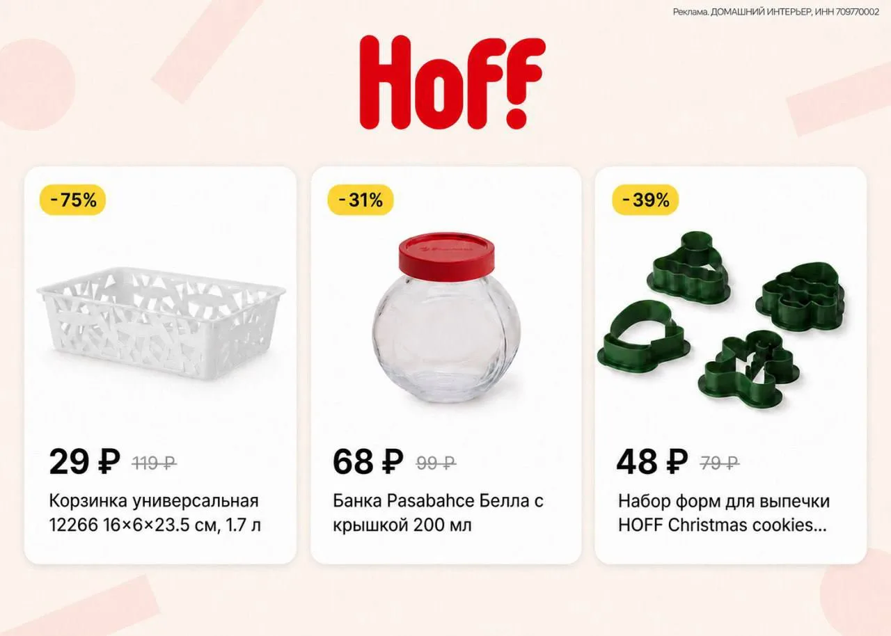 🏬 ПОЛЕЗНЫЕ МЕЛОЧИ ДЛЯ ДОМА ПО СУПЕРЦЕНАМ В HOFF 🔥

На распродаже можно выгодно приобрести:

◽️ Уни