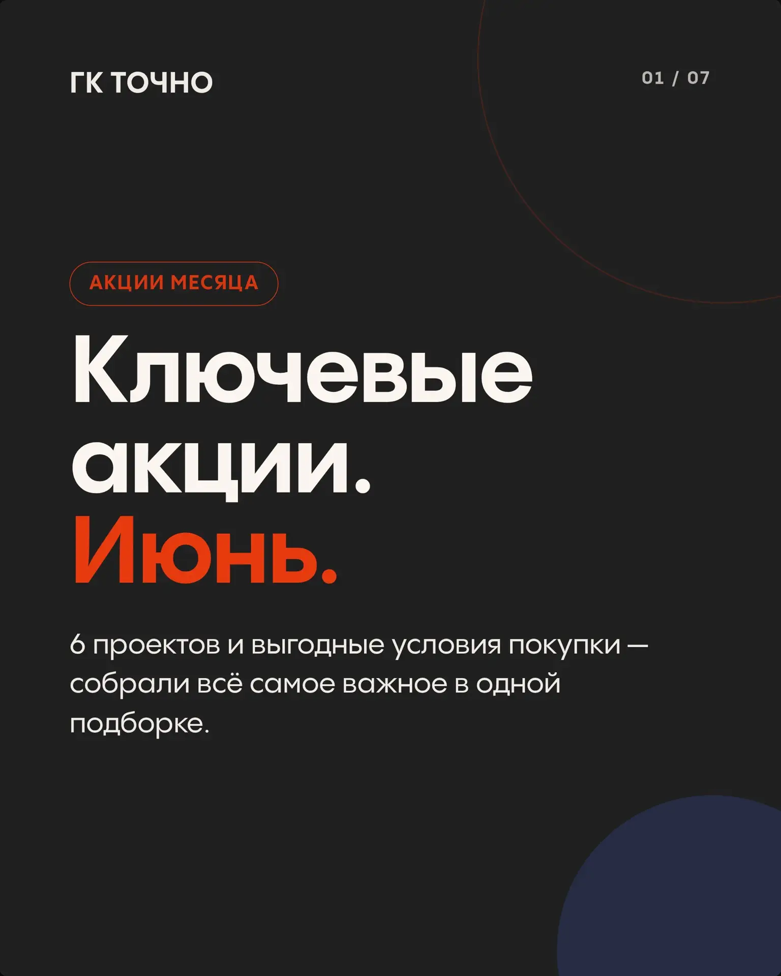 Июнь — это не только про жару, каникулы и долгие вечера. Ещё это и удачный месяц, чтобы выбрать квар